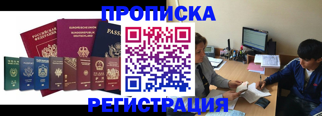 прописка от собственника в Борисоглебске